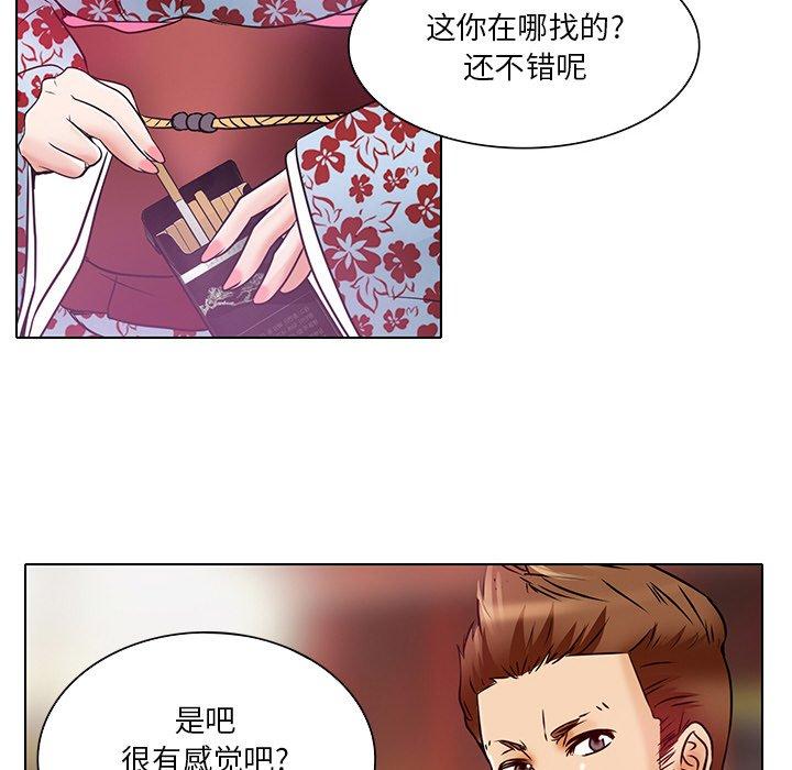 命中注定爱上你 第 5 话 第82页