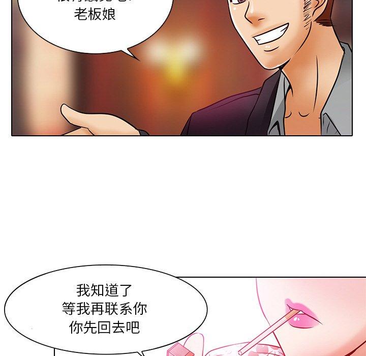 命中注定爱上你 第 5 话 第83页
