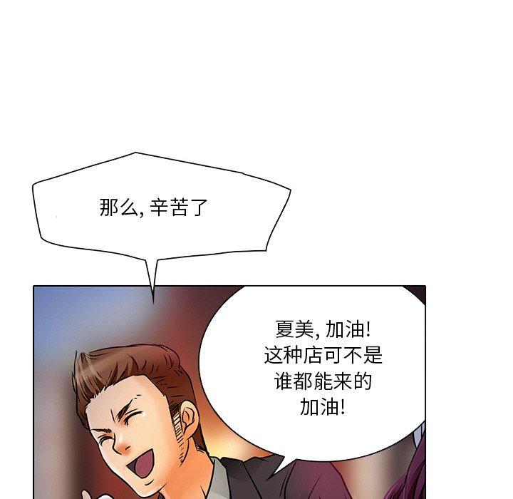 命中注定爱上你 第 5 话 第86页