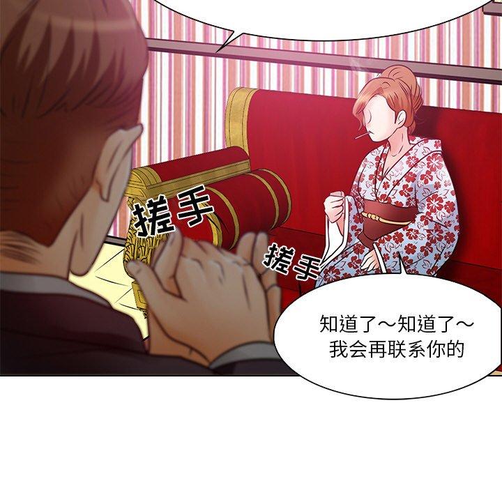 命中注定爱上你 第 5 话 第85页