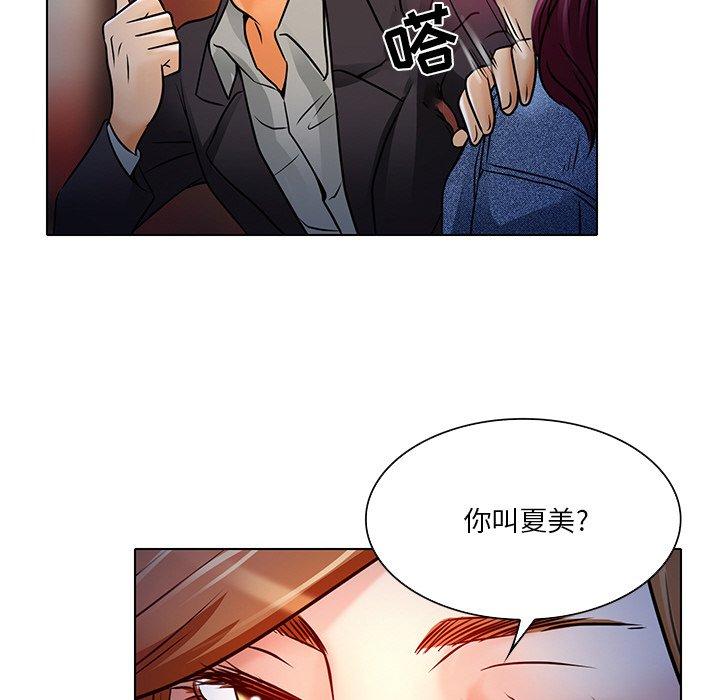 命中注定爱上你 第 5 话 第87页