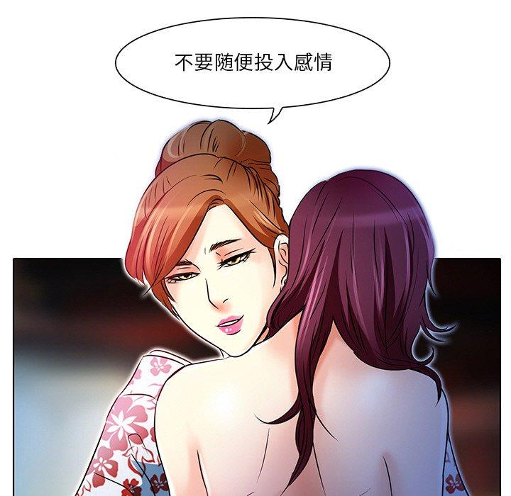 命中注定爱上你 第 5 话 第104页