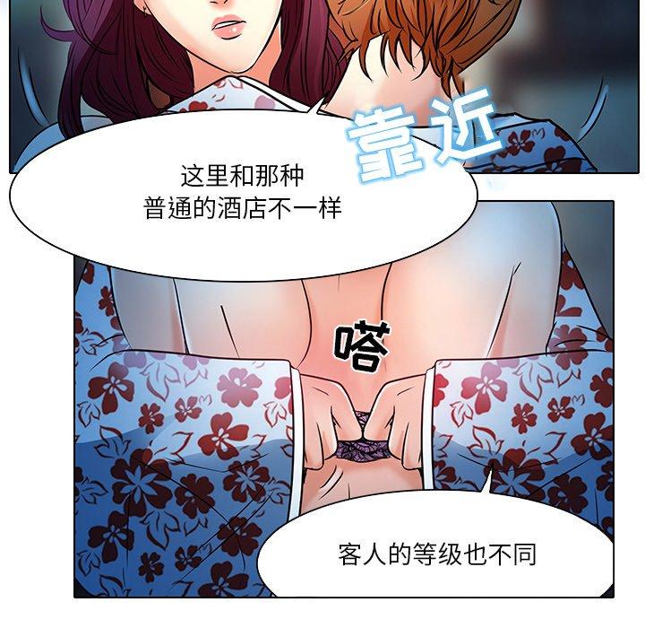 命中注定爱上你 第 5 话 第103页