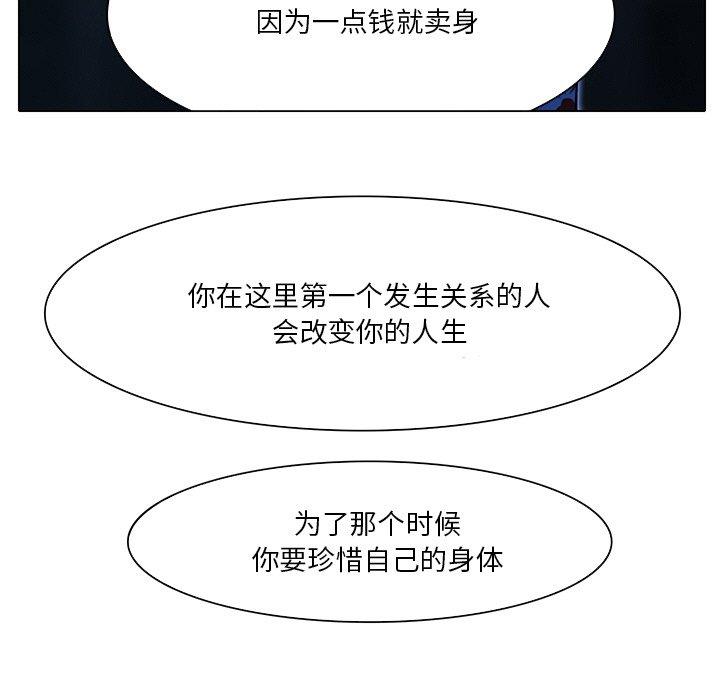 命中注定爱上你 第 5 话 第106页