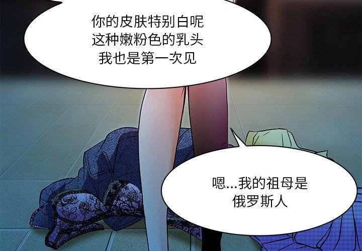 命中注定爱上你 第 6 话 第3页
