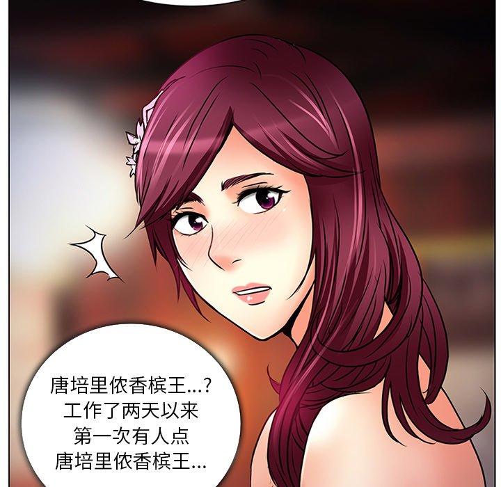命中注定爱上你 第 6 话 第21页