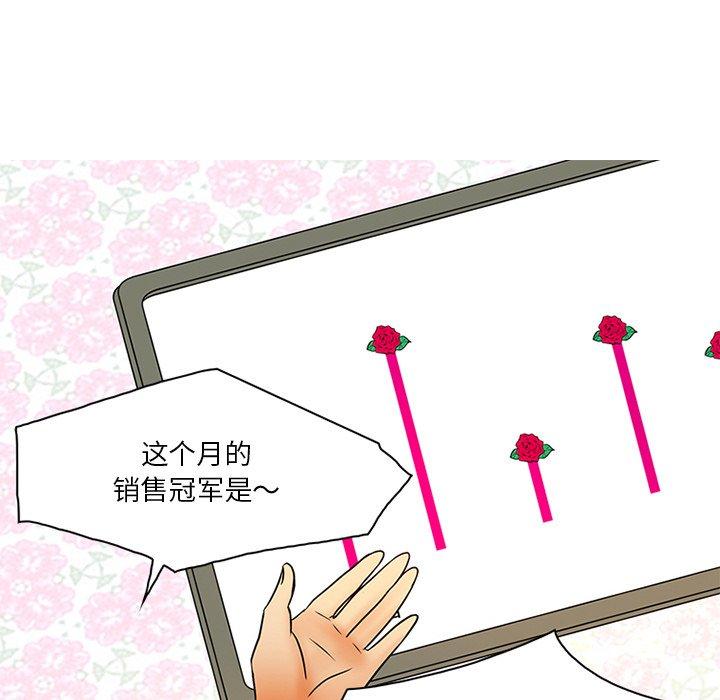 命中注定爱上你 第 6 话 第23页
