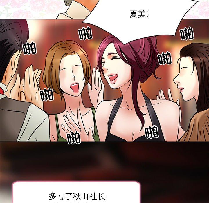 命中注定爱上你 第 6 话 第24页