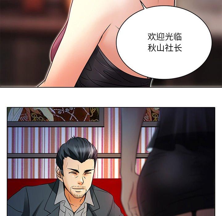 命中注定爱上你 第 6 话 第26页
