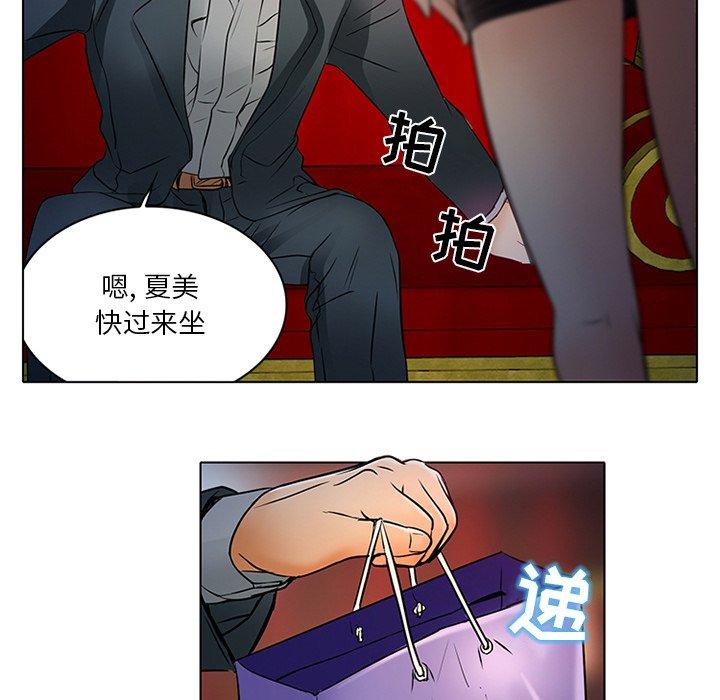 命中注定爱上你 第 6 话 第27页