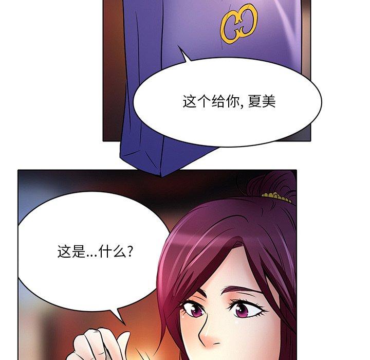 命中注定爱上你 第 6 话 第28页