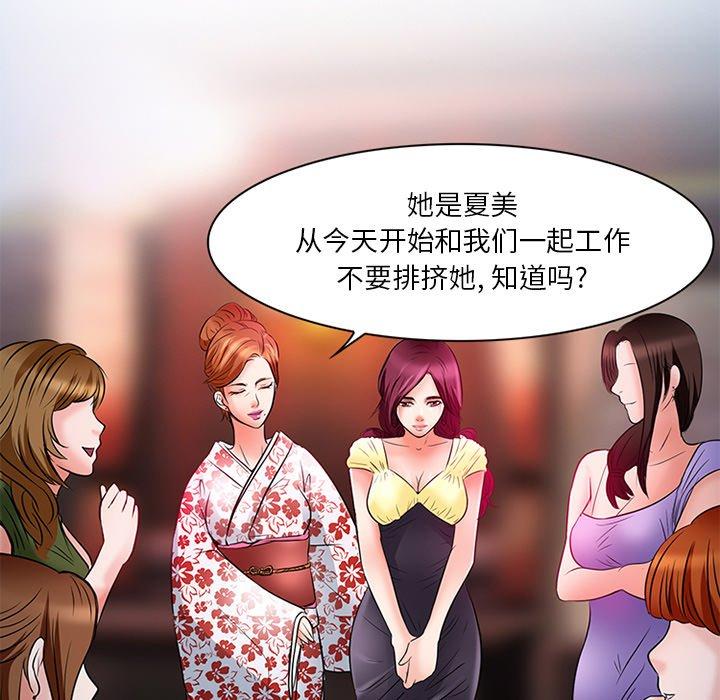 命中注定爱上你 第 6 话 第10页