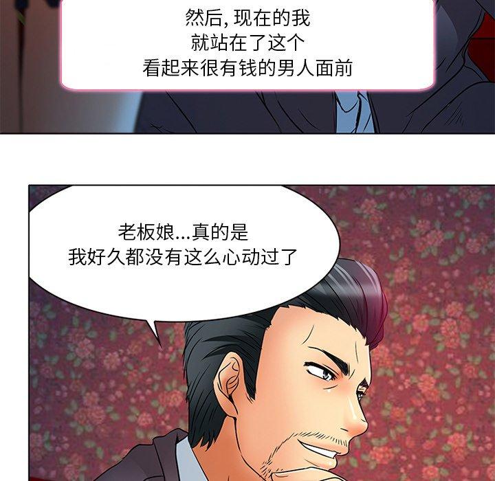 命中注定爱上你 第 6 话 第13页
