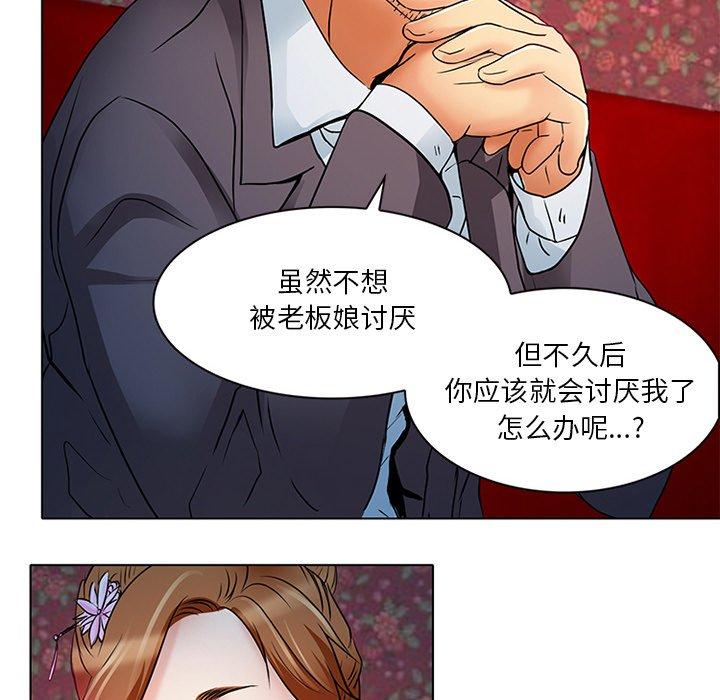 命中注定爱上你 第 6 话 第14页