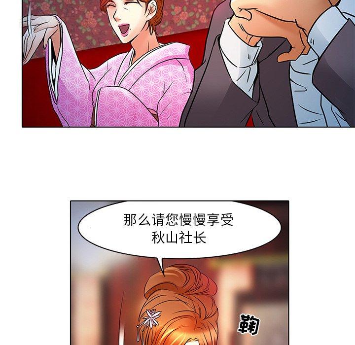 命中注定爱上你 第 6 话 第16页