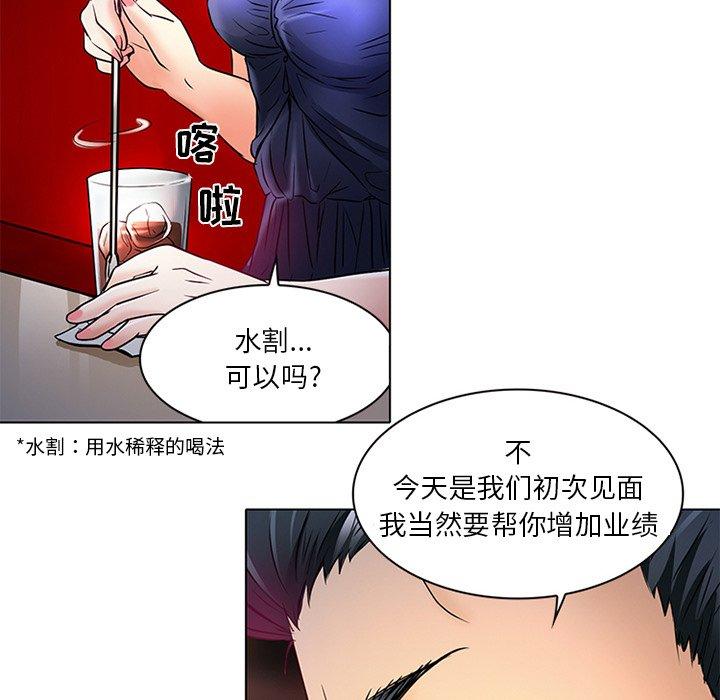 命中注定爱上你 第 6 话 第19页