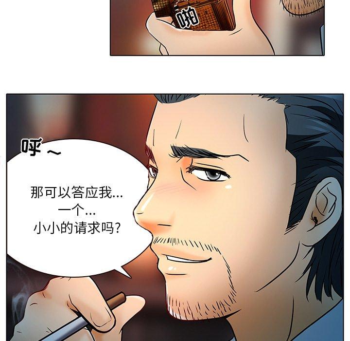 命中注定爱上你 第 6 话 第32页