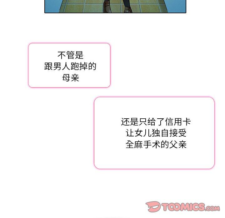 命中注定爱上你 第 6 话 第50页