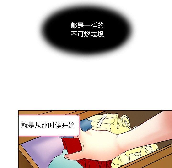 命中注定爱上你 第 6 话 第51页