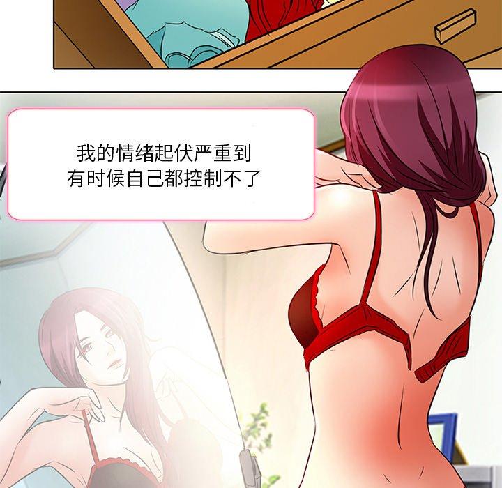 命中注定爱上你 第 6 话 第52页