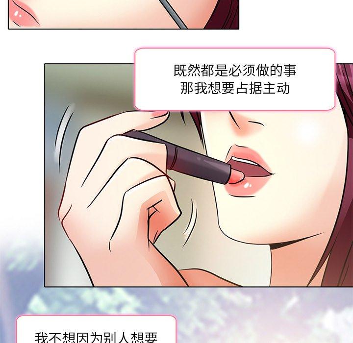 命中注定爱上你 第 6 话 第54页