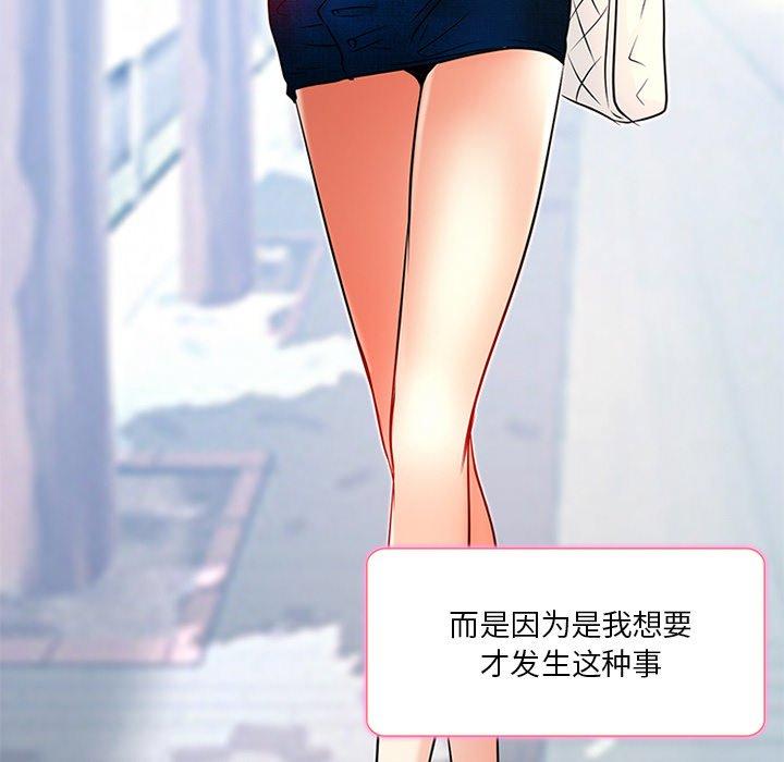 命中注定爱上你 第 6 话 第56页