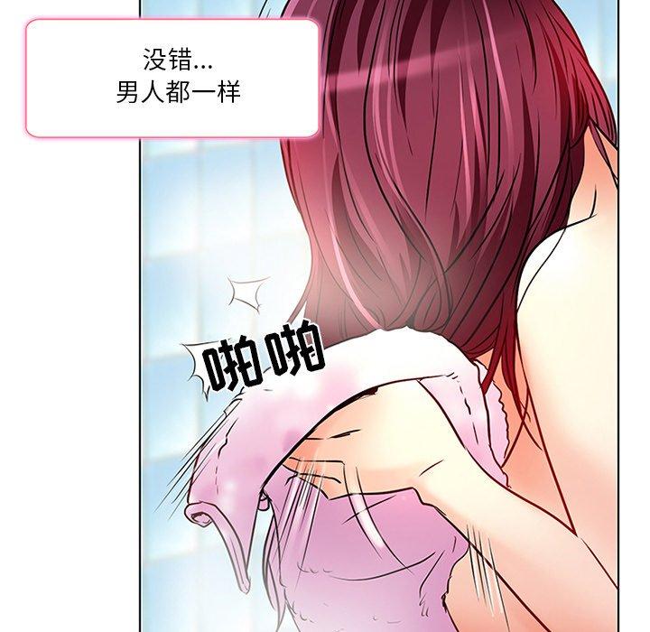 命中注定爱上你 第 6 话 第41页