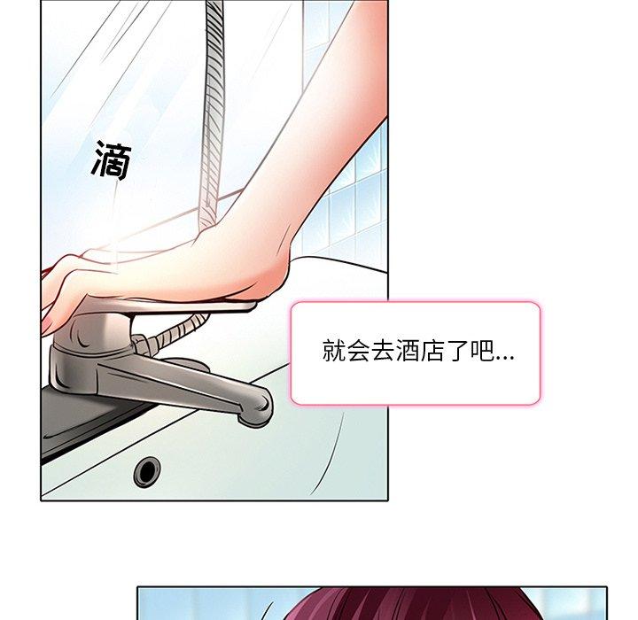 命中注定爱上你 第 6 话 第40页