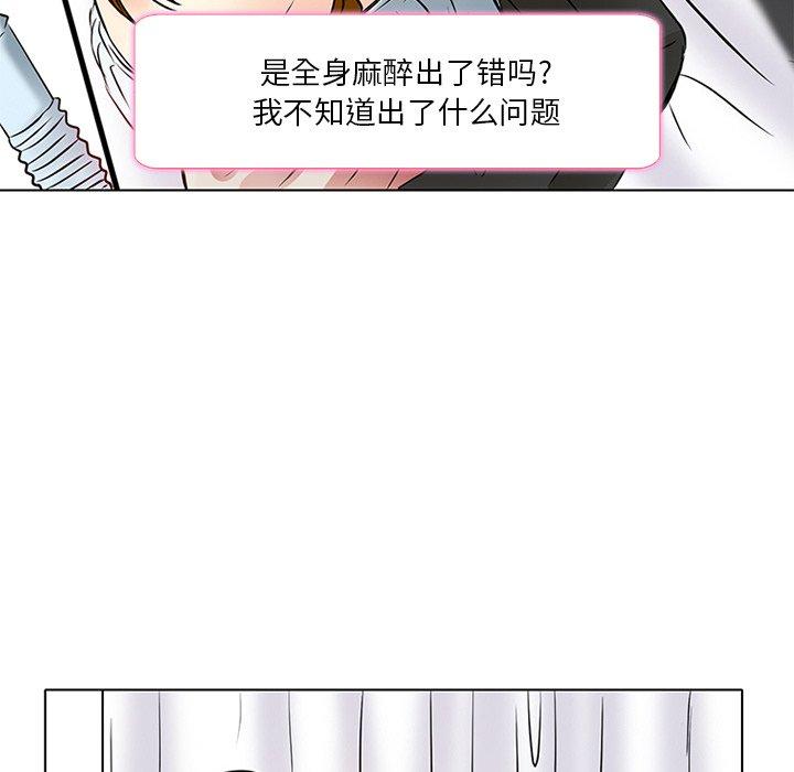 命中注定爱上你 第 6 话 第45页