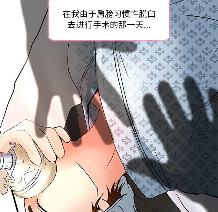 命中注定爱上你 第 6 话 第44页