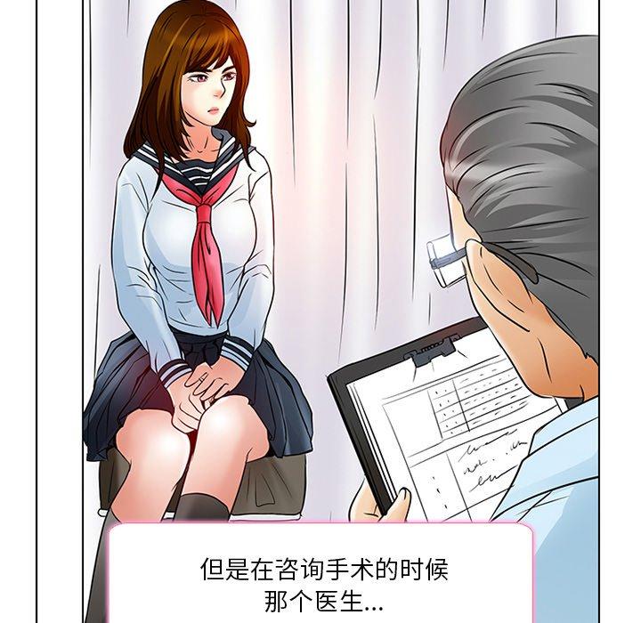 命中注定爱上你 第 6 话 第46页