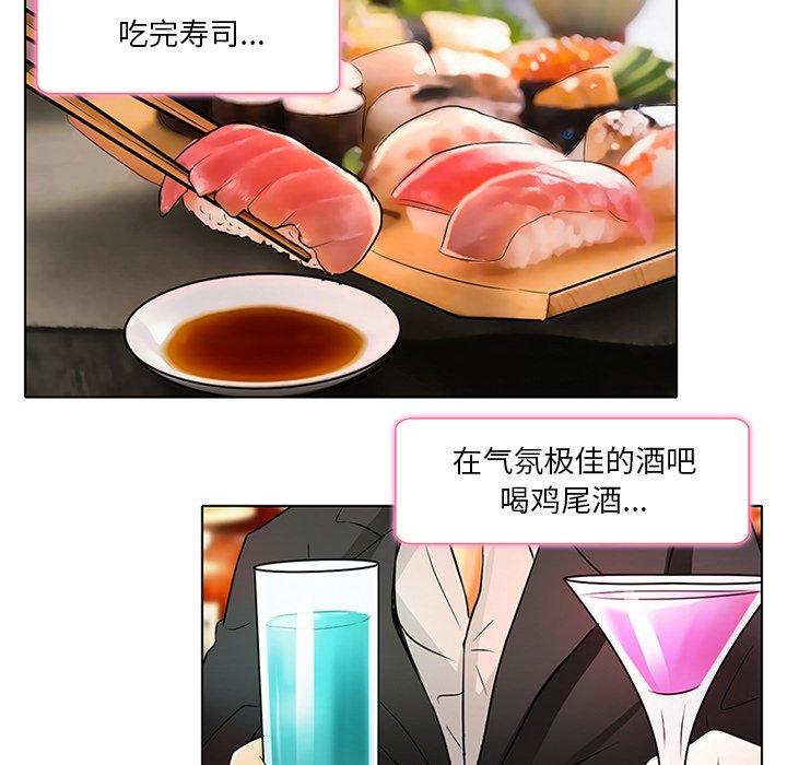 命中注定爱上你 第 6 话 第68页