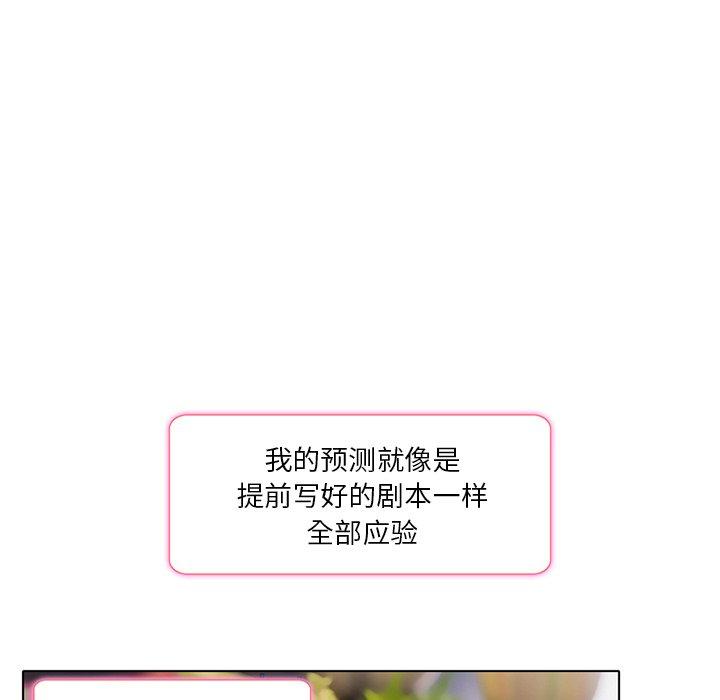 命中注定爱上你 第 6 话 第67页