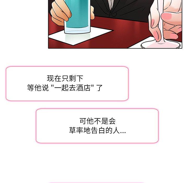 命中注定爱上你 第 6 话 第69页
