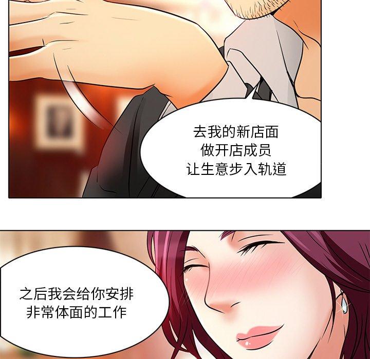 命中注定爱上你 第 6 话 第85页
