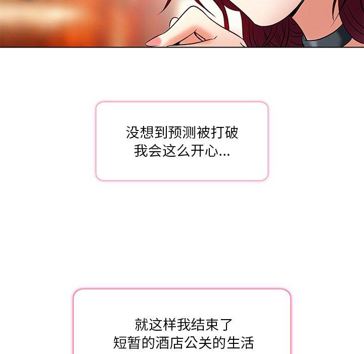 命中注定爱上你 第 6 话 第86页