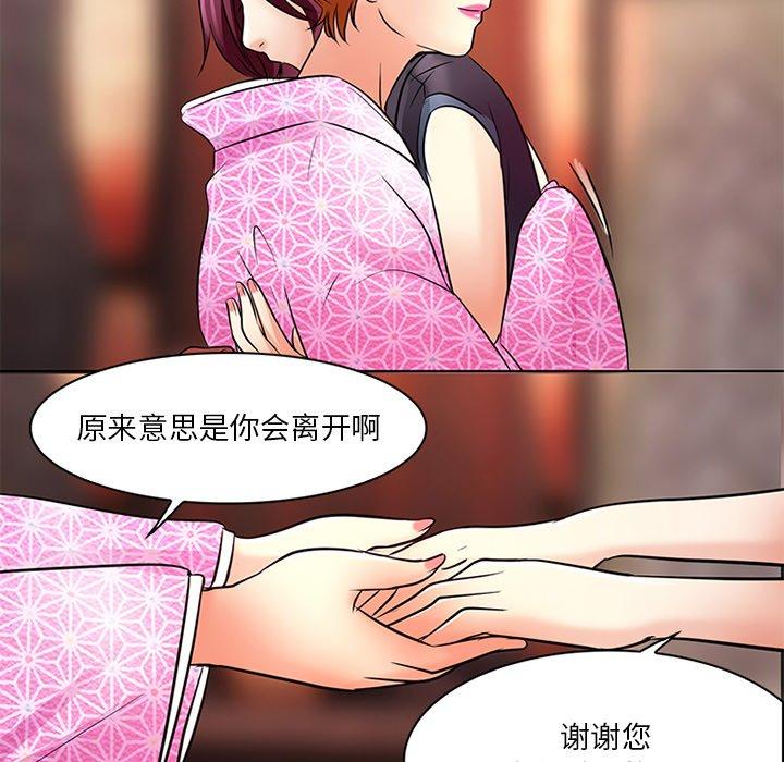 命中注定爱上你 第 6 话 第89页