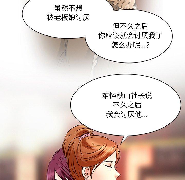 命中注定爱上你 第 6 话 第88页
