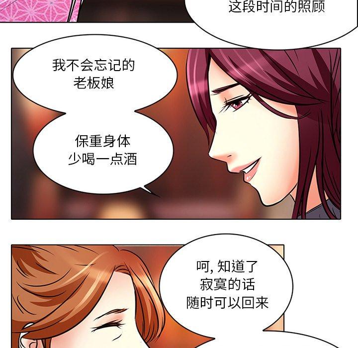 命中注定爱上你 第 6 话 第90页