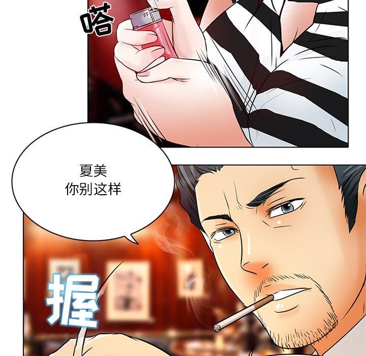 命中注定爱上你 第 6 话 第71页