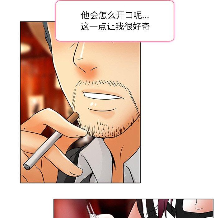 命中注定爱上你 第 6 话 第70页