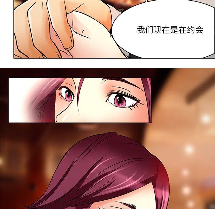 命中注定爱上你 第 6 话 第72页