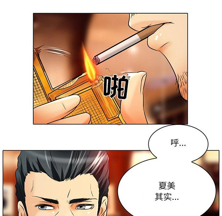 命中注定爱上你 第 6 话 第74页