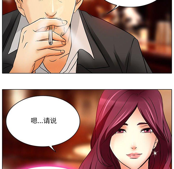 命中注定爱上你 第 6 话 第75页