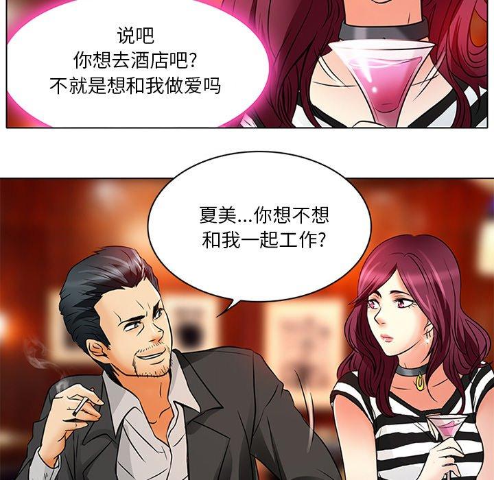 命中注定爱上你 第 6 话 第76页