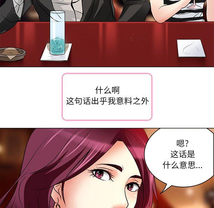 命中注定爱上你 第 6 话 第77页