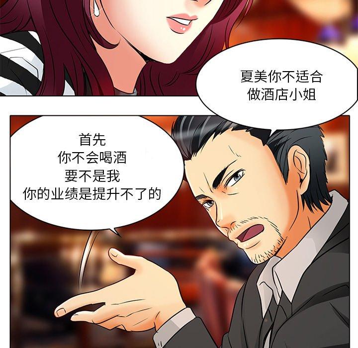 命中注定爱上你 第 6 话 第78页