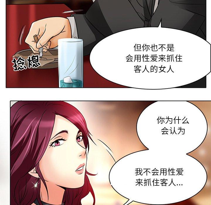 命中注定爱上你 第 6 话 第79页