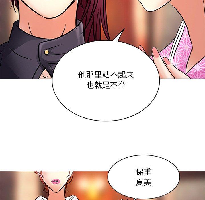 命中注定爱上你 第 6 话 第93页