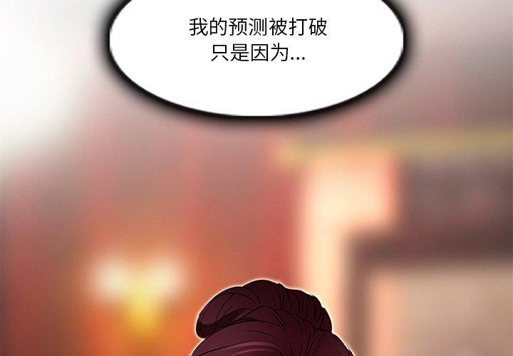 命中注定爱上你 第 7 话 第3页